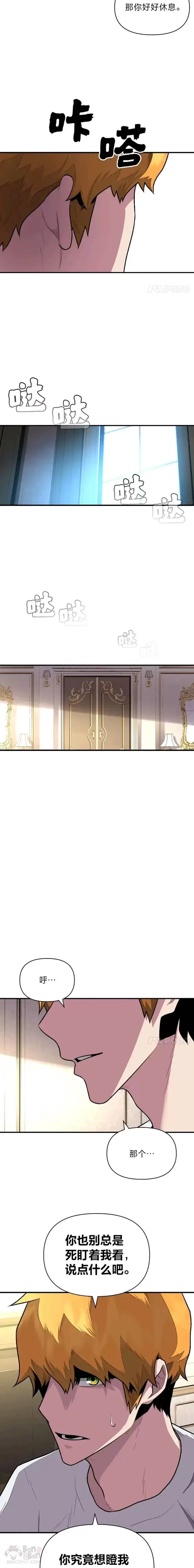 《有才能的魔法师》第09话 梦里的声音图23