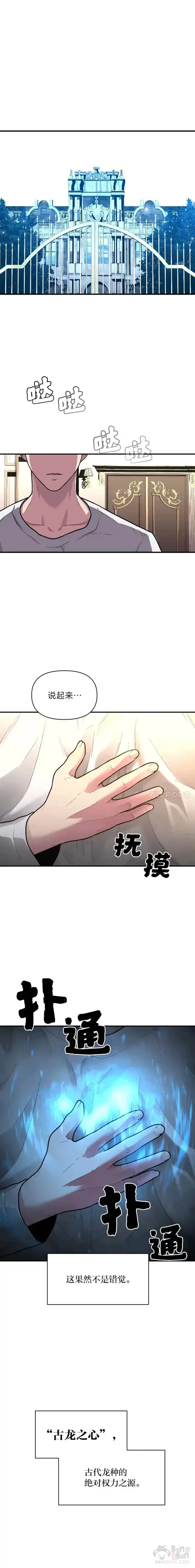 《有才能的魔法师》第09话 梦里的声音图26