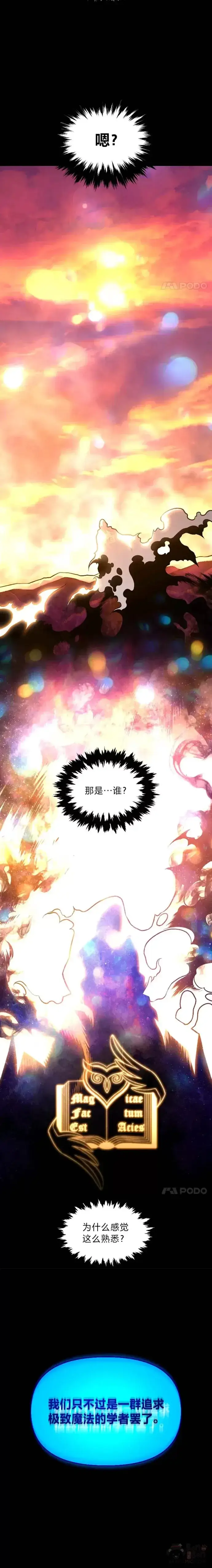 《有才能的魔法师》第09话 梦里的声音图3