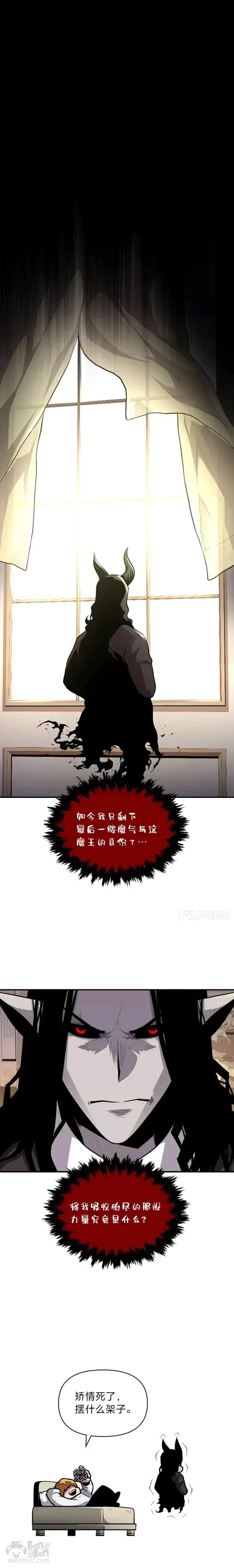 《有才能的魔法师》第10话 梅菲斯托费勒斯图15