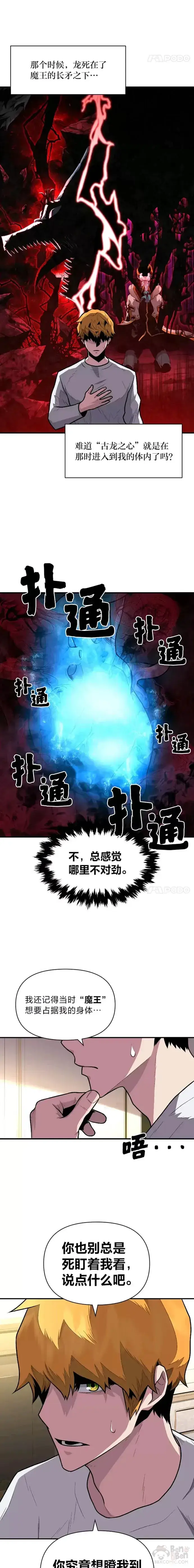 《有才能的魔法师》第10话 梅菲斯托费勒斯图2