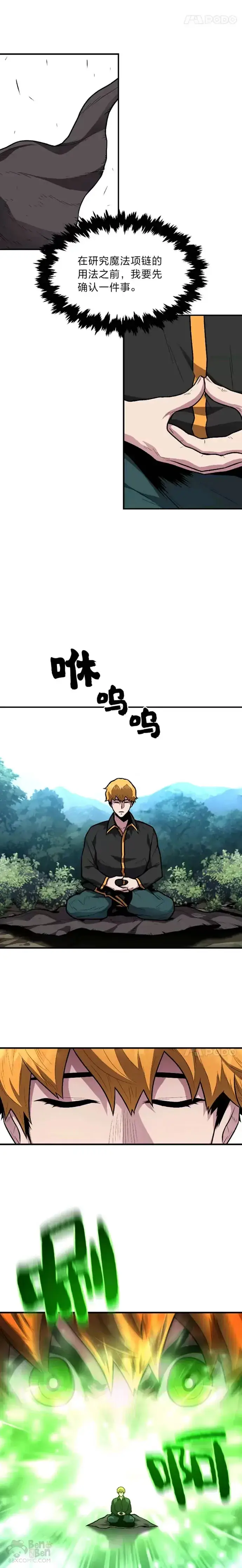 《有才能的魔法师》第10话 梅菲斯托费勒斯图21