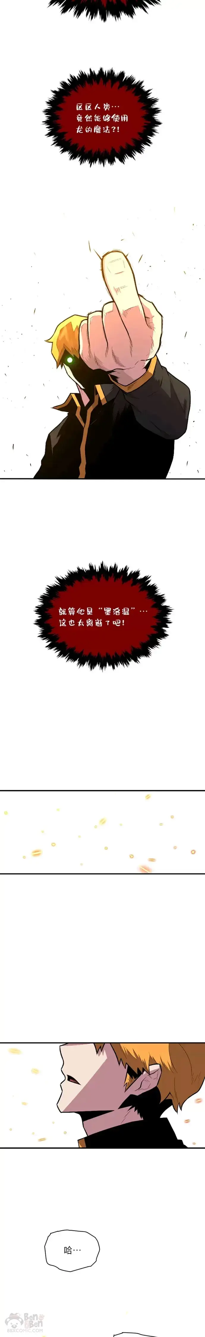 《有才能的魔法师》第10话 梅菲斯托费勒斯图27