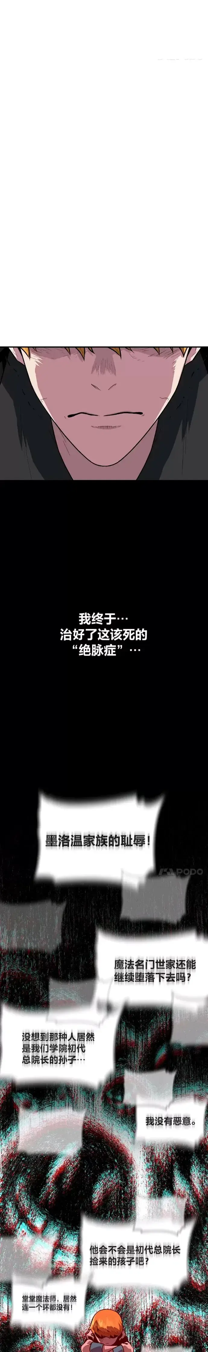 《有才能的魔法师》第10话 梅菲斯托费勒斯图29