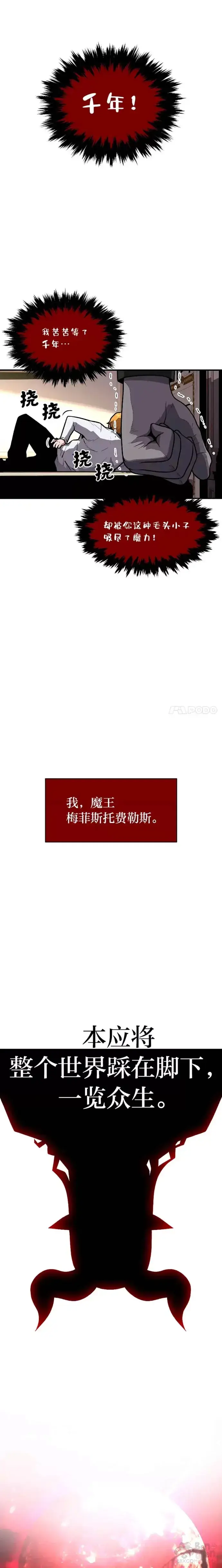 《有才能的魔法师》第10话 梅菲斯托费勒斯图7
