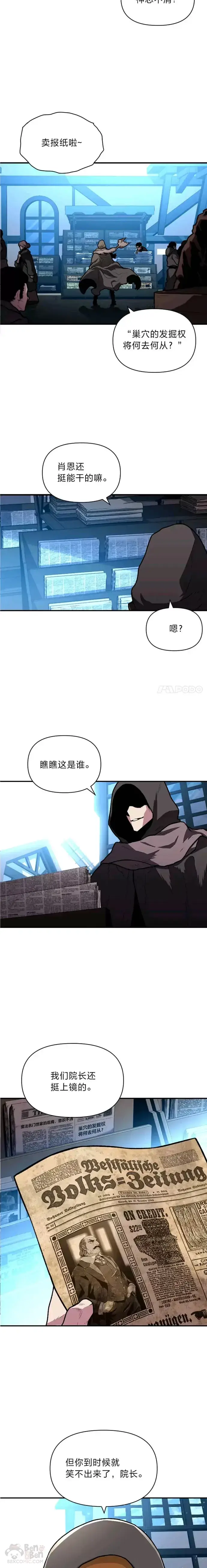 《有才能的魔法师》第11话 迈出第一步图12