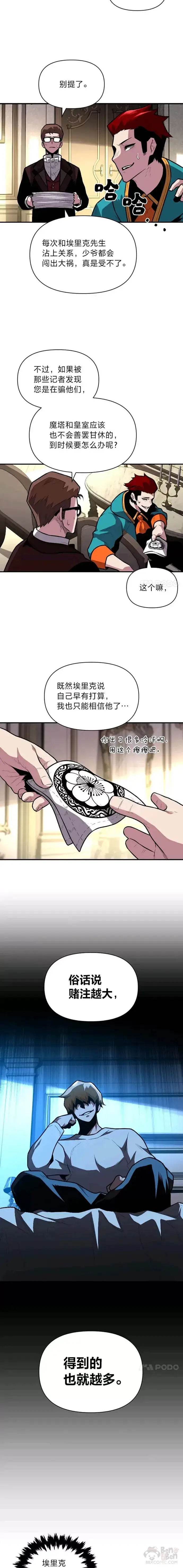 《有才能的魔法师》第11话 迈出第一步图2