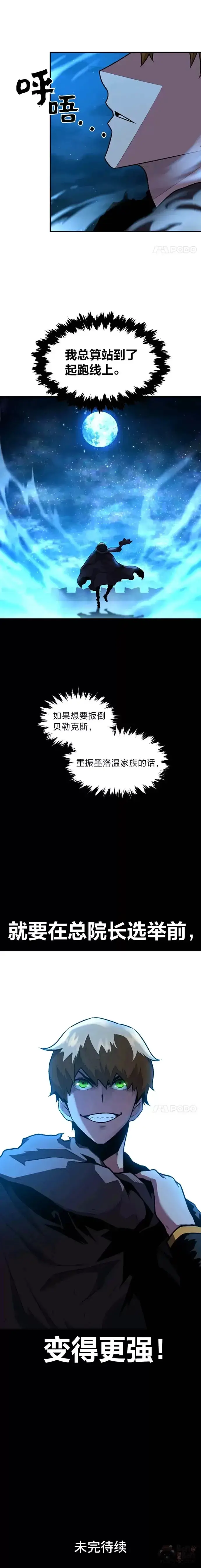 《有才能的魔法师》第11话 迈出第一步图20