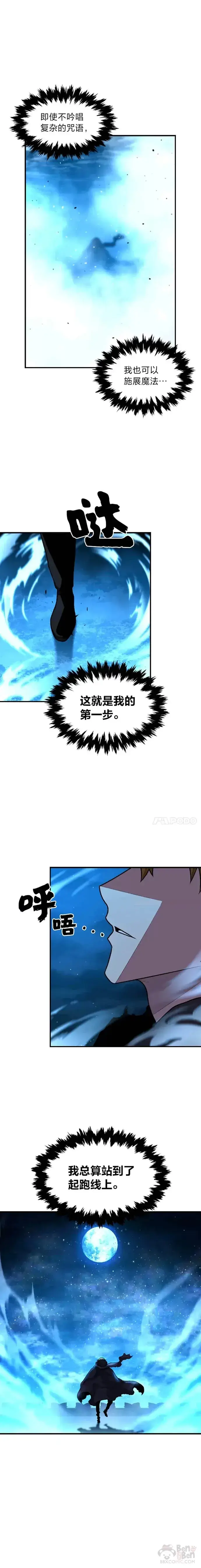 《有才能的魔法师》第11话 迈出第一步图21