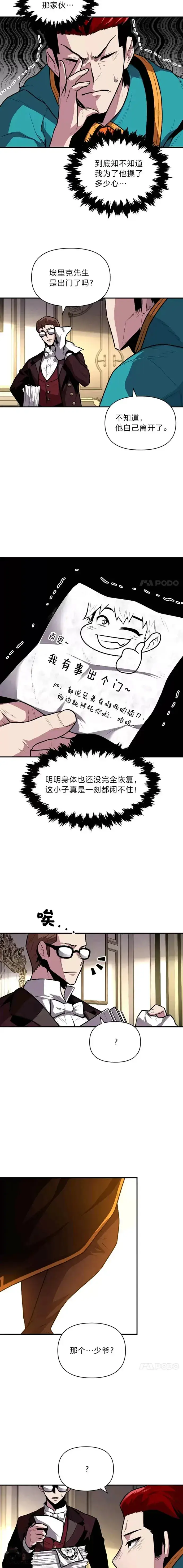 《有才能的魔法师》第11话 迈出第一步图3