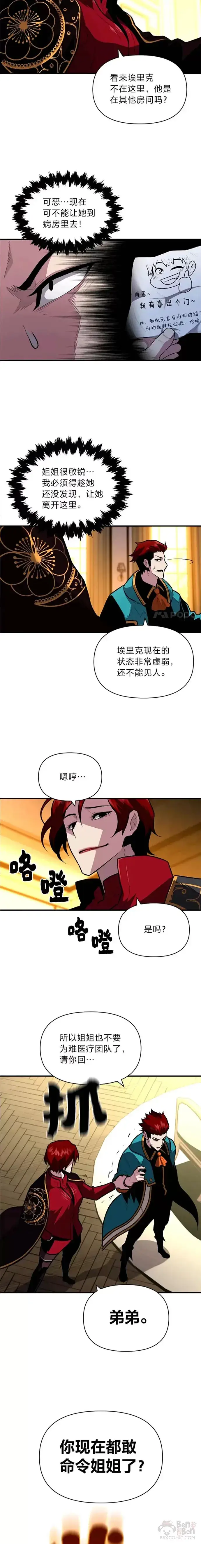 《有才能的魔法师》第11话 迈出第一步图7