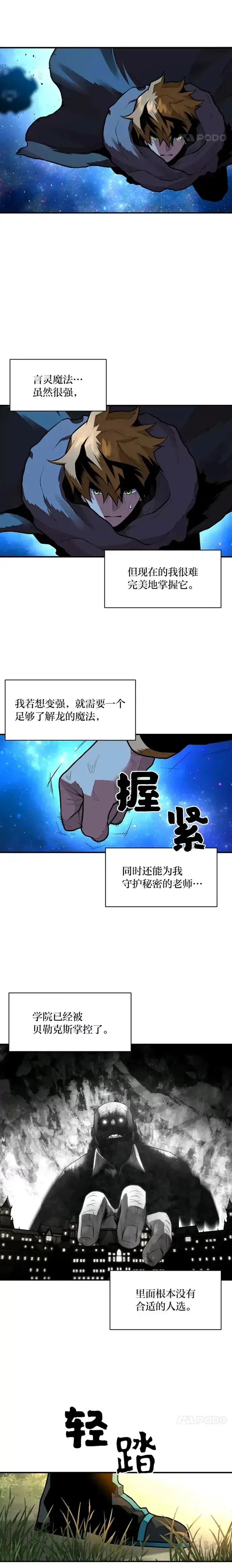 《有才能的魔法师》第12话 老师的人选图10