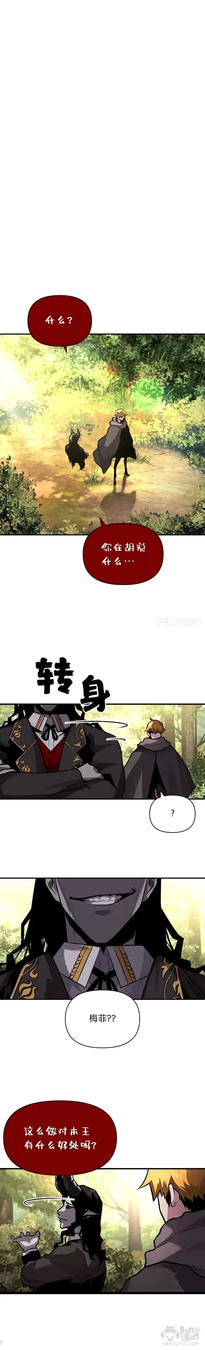 《有才能的魔法师》第12话 老师的人选图13
