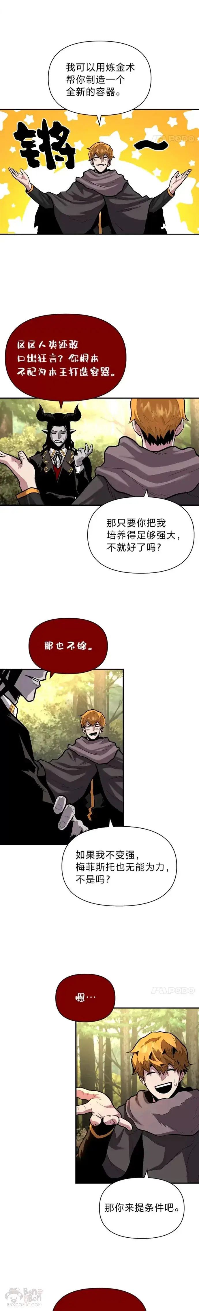 《有才能的魔法师》第12话 老师的人选图14