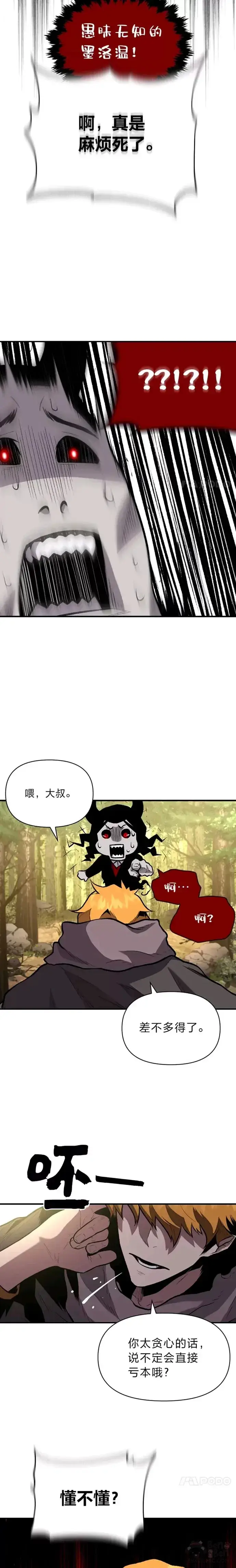 《有才能的魔法师》第12话 老师的人选图17
