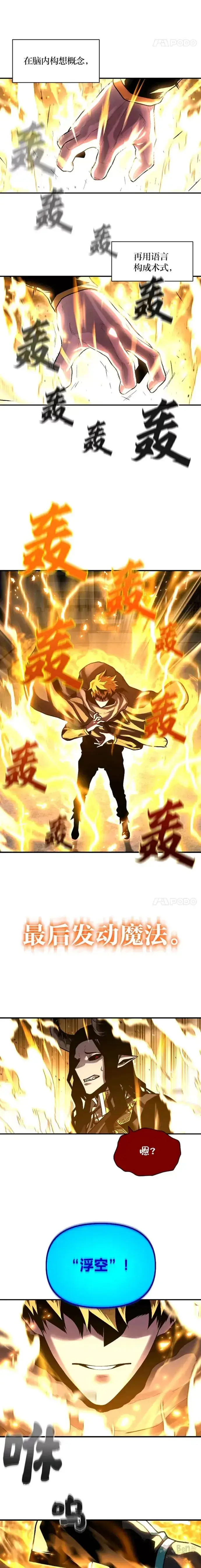 《有才能的魔法师》第12话 老师的人选图3