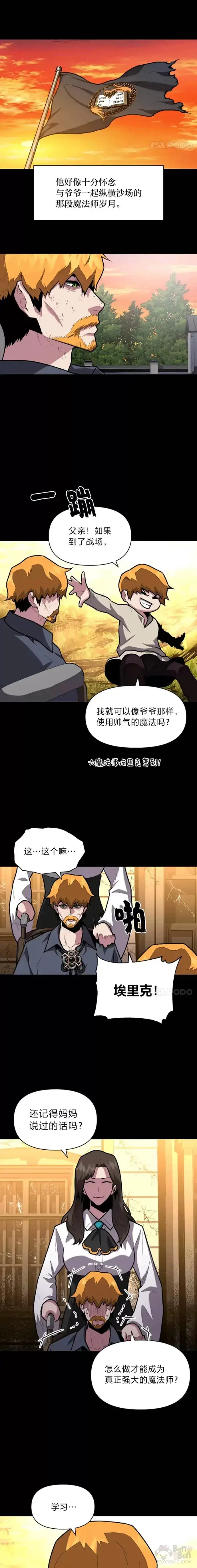 《有才能的魔法师》第13话 幸福的回忆图11