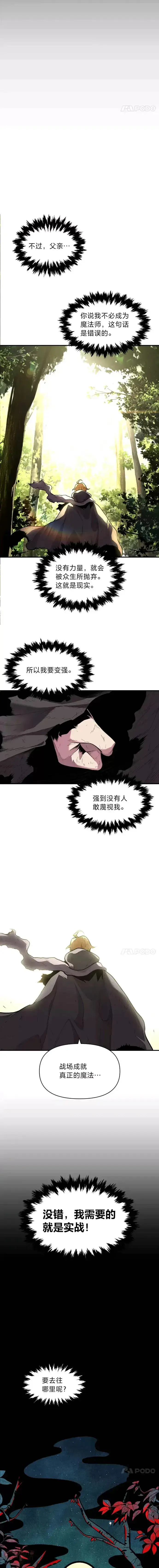 《有才能的魔法师》第13话 幸福的回忆图18