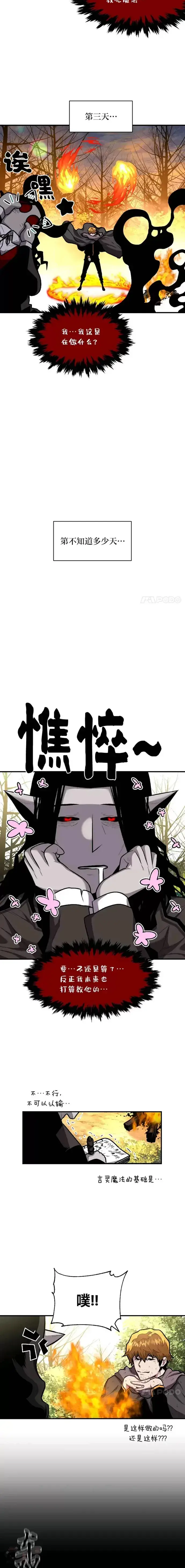 《有才能的魔法师》第13话 幸福的回忆图3