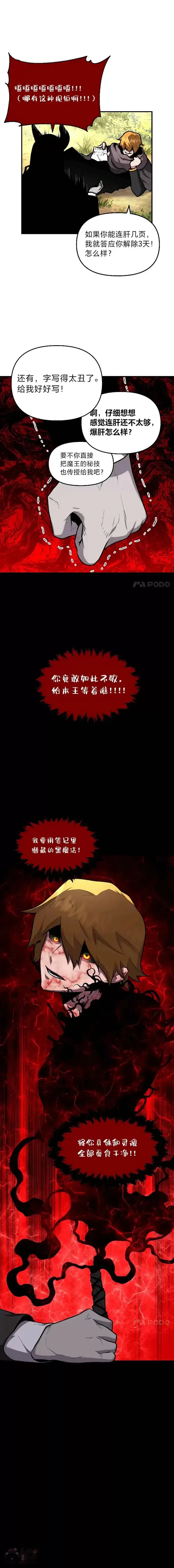 《有才能的魔法师》第13话 幸福的回忆图6