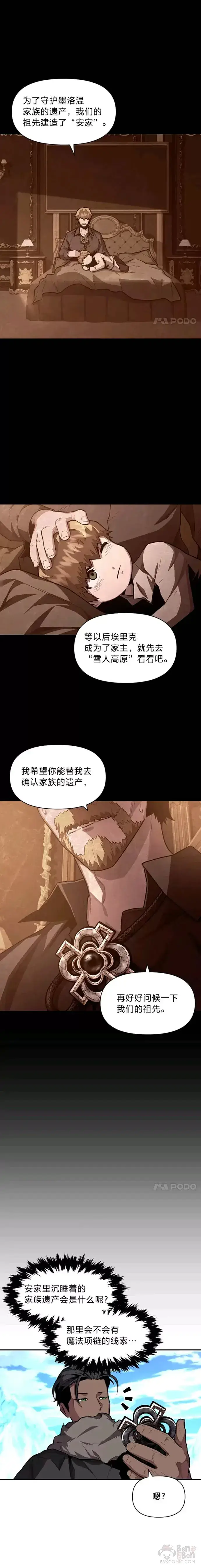《有才能的魔法师》第14话 雪人高原图10