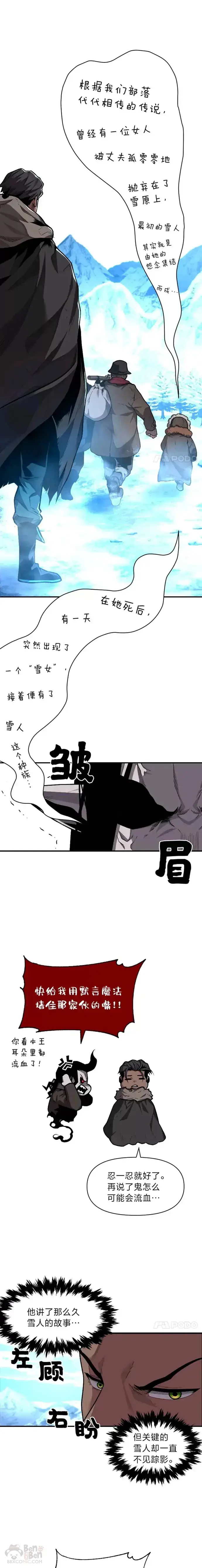 《有才能的魔法师》第14话 雪人高原图11