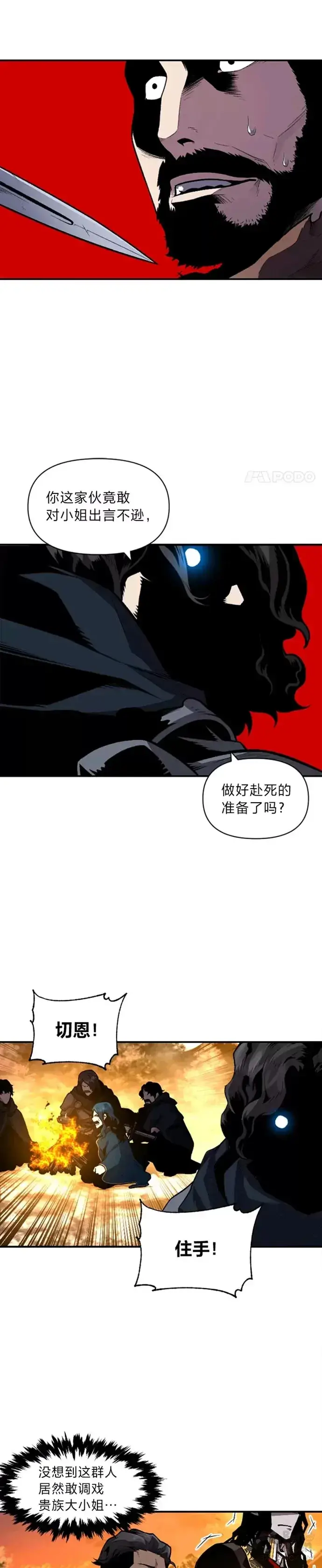 《有才能的魔法师》第14话 雪人高原图16