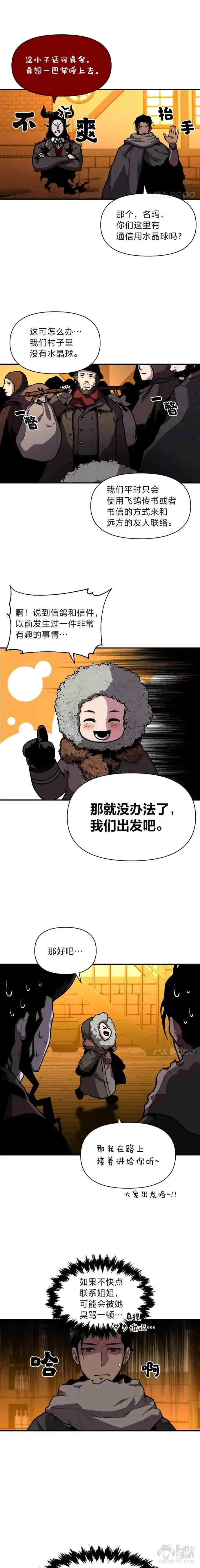 《有才能的魔法师》第14话 雪人高原图6