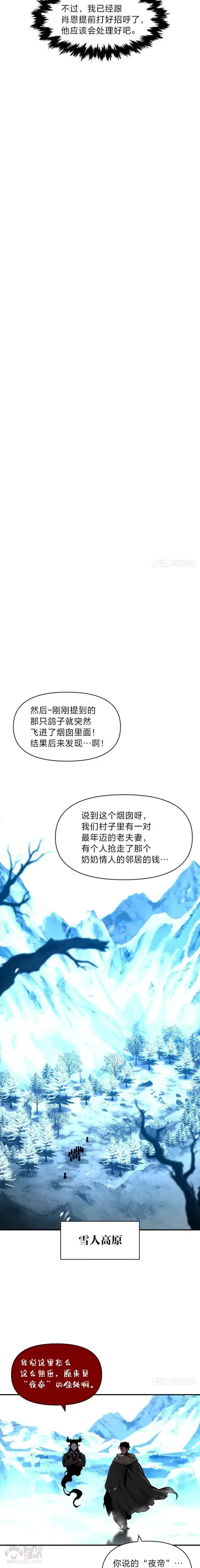 《有才能的魔法师》第14话 雪人高原图7