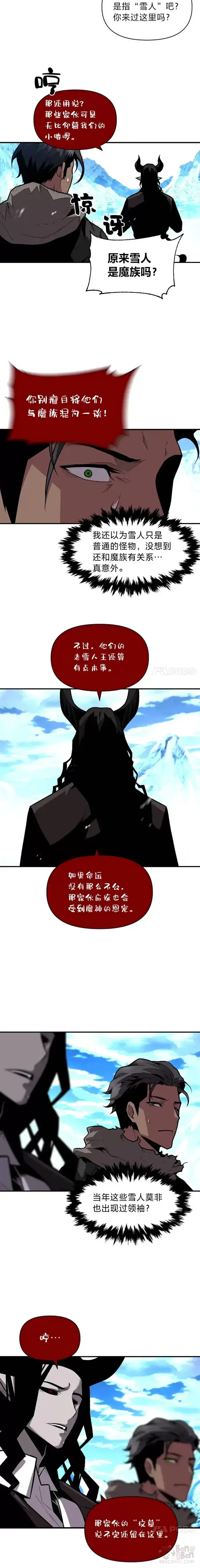 《有才能的魔法师》第14话 雪人高原图8