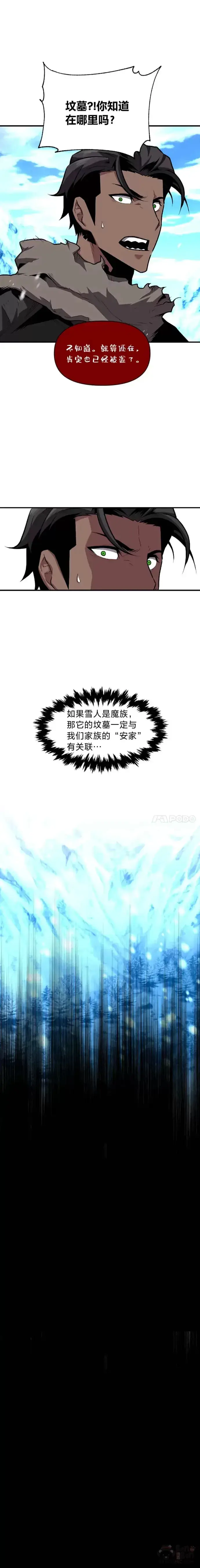《有才能的魔法师》第14话 雪人高原图9