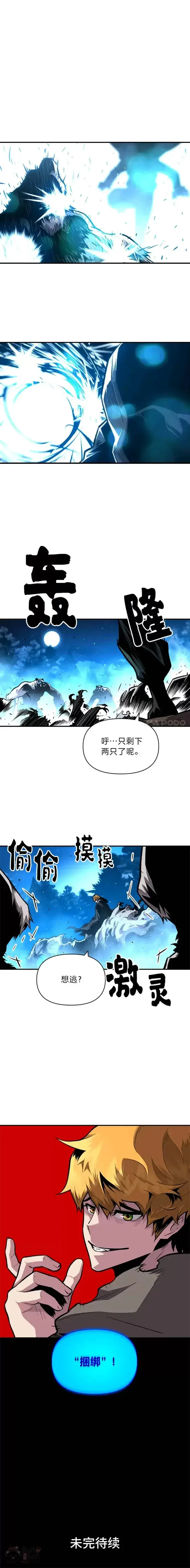 《有才能的魔法师》第15话 再次遇袭图15