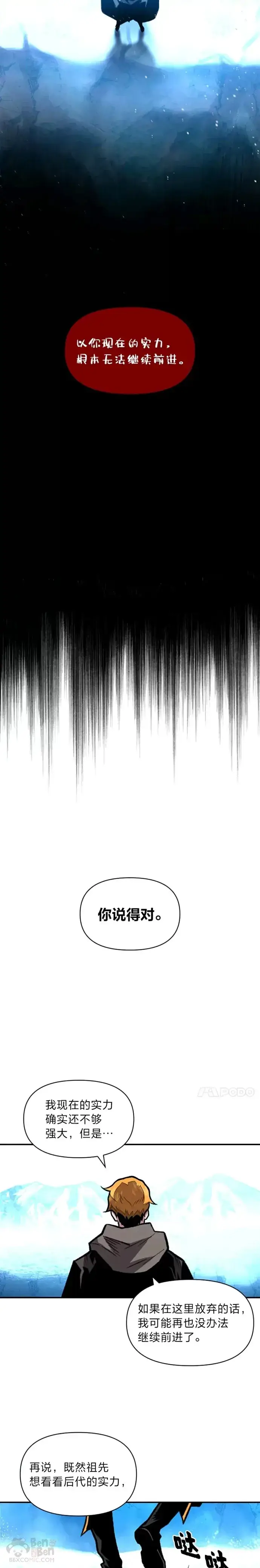 《有才能的魔法师》第16话 安家图19
