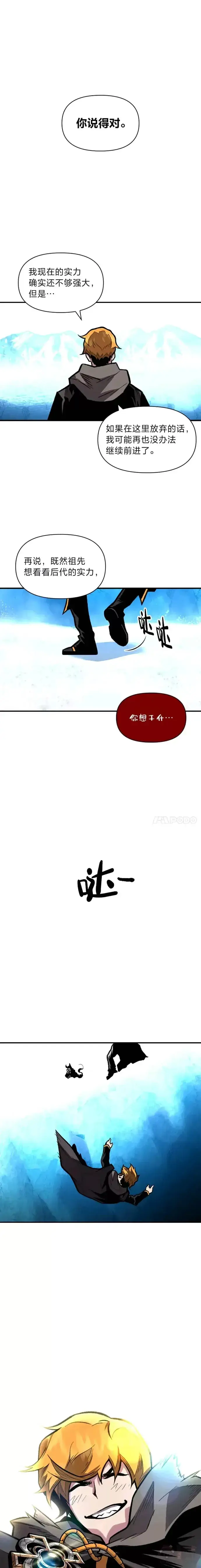《有才能的魔法师》第16话 安家图21
