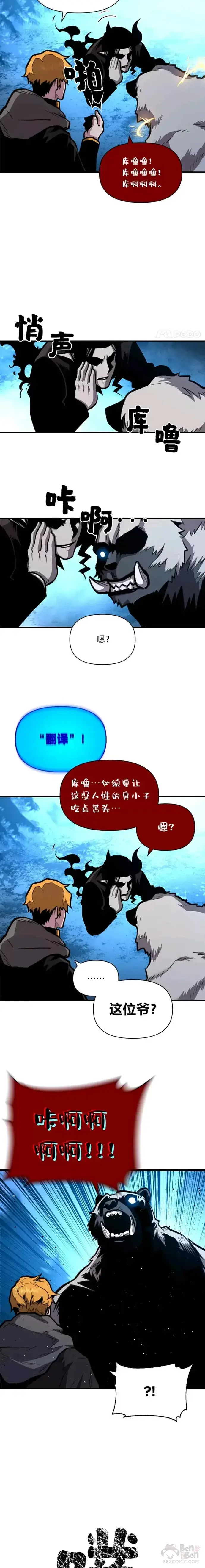 《有才能的魔法师》第16话 安家图3