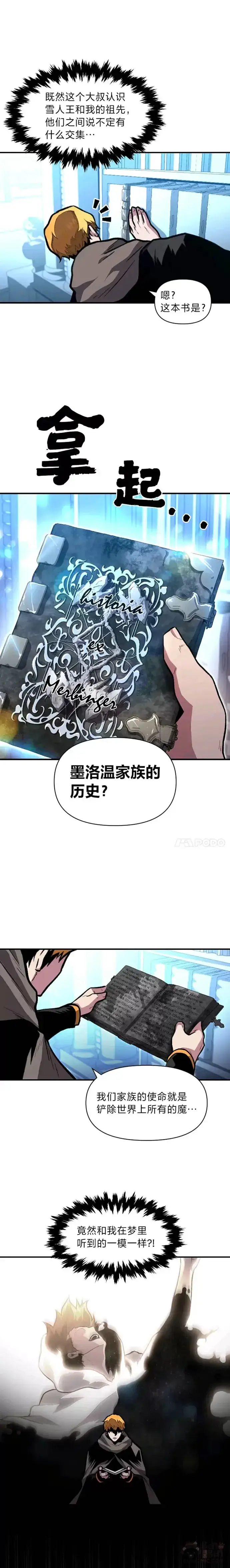《有才能的魔法师》第17话 命运的齿轮图11