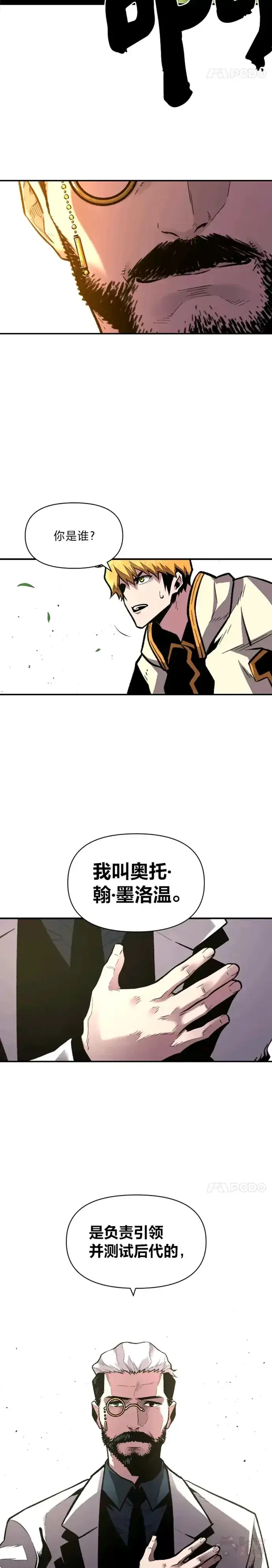 《有才能的魔法师》第17话 命运的齿轮图18