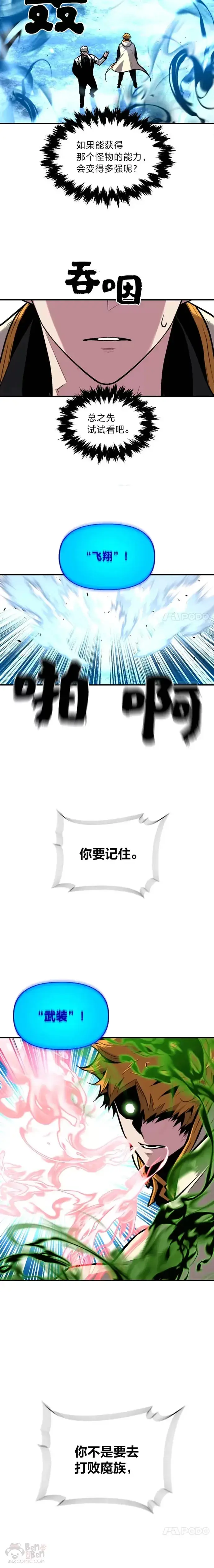 《有才能的魔法师》第18话 接受试炼图14