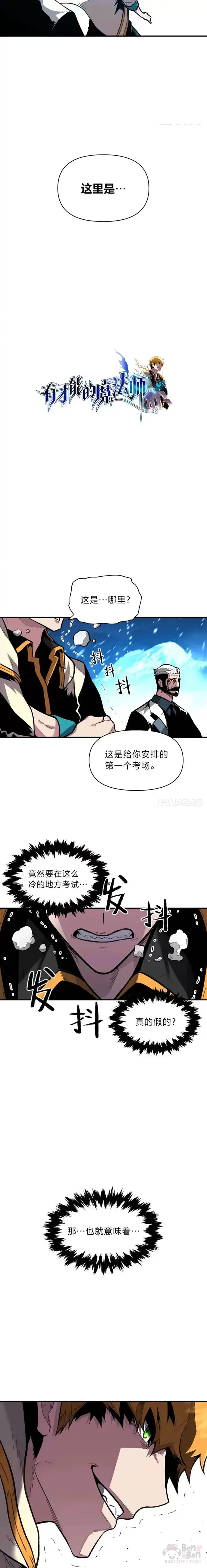 《有才能的魔法师》第18话 接受试炼图7