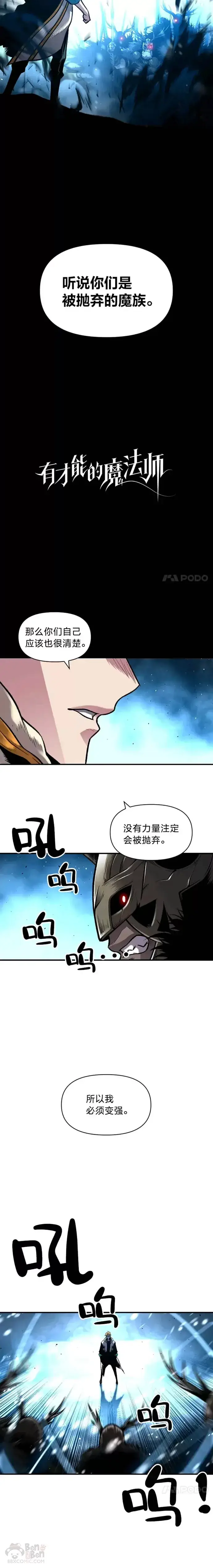 《有才能的魔法师》第19话 与雪人的决战图4