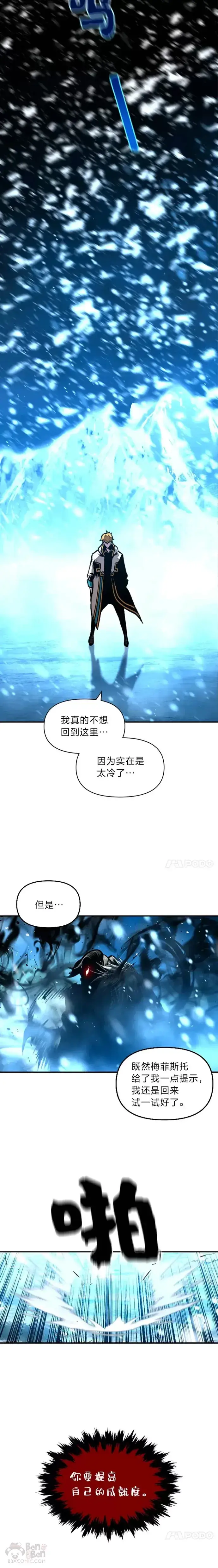 漫画《有才能的魔法师》第20话 坚持不懈第10张图