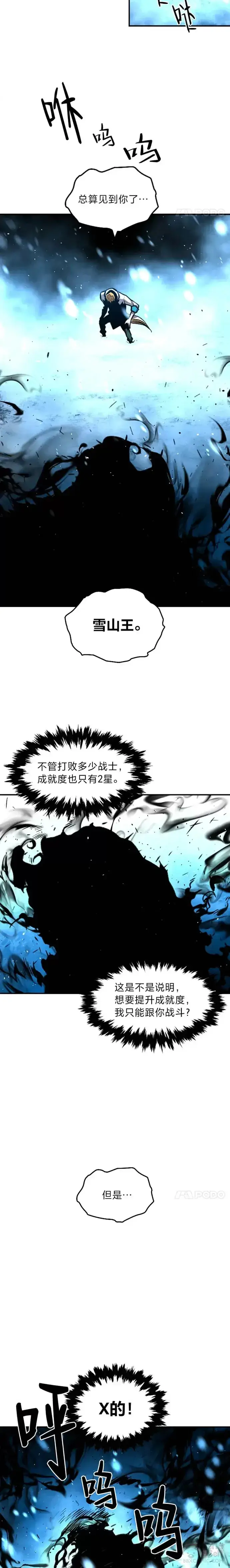 漫画《有才能的魔法师》第20话 坚持不懈第14张图