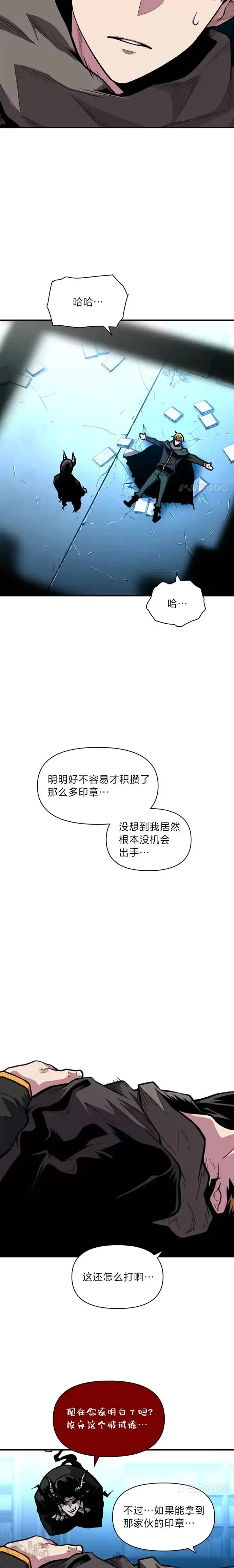 漫画《有才能的魔法师》第20话 坚持不懈第17张图