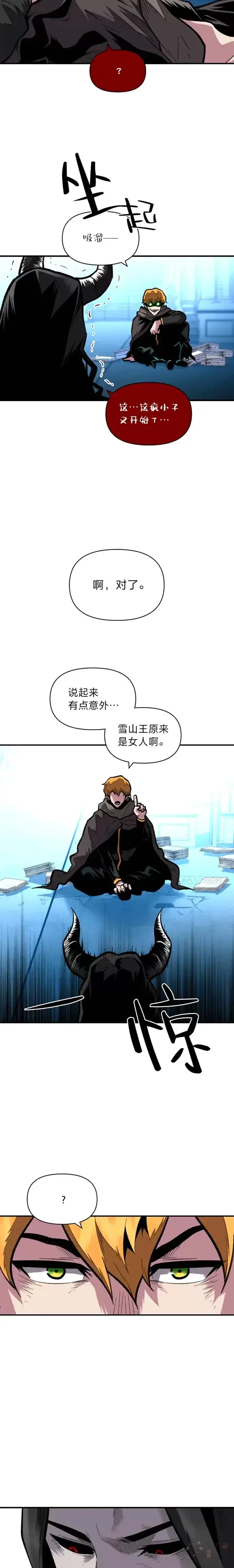 漫画《有才能的魔法师》第20话 坚持不懈第18张图