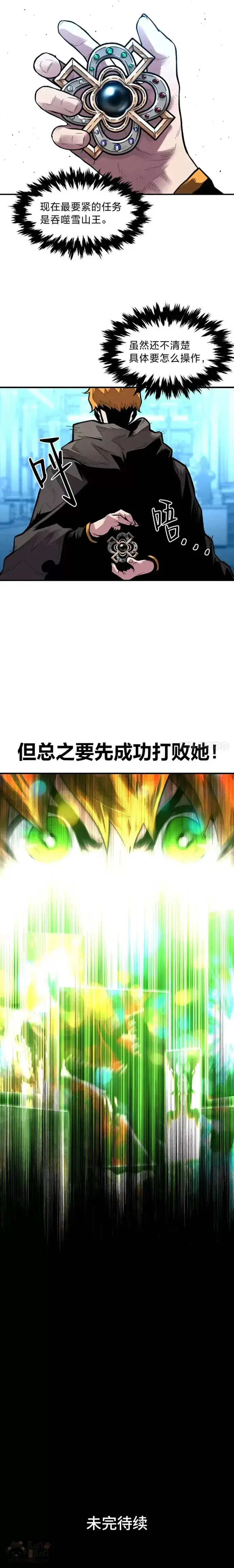 漫画《有才能的魔法师》第20话 坚持不懈第20张图