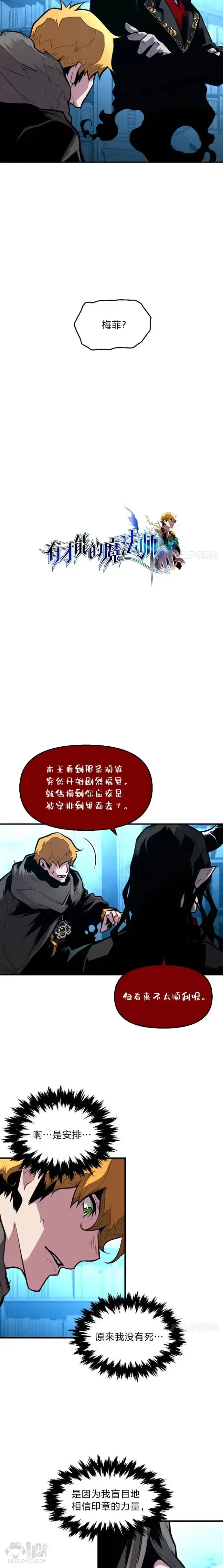 漫画《有才能的魔法师》第20话 坚持不懈第3张图