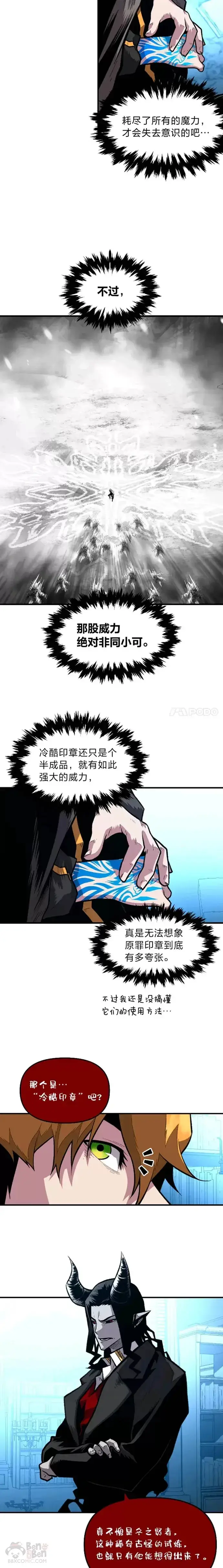 漫画《有才能的魔法师》第20话 坚持不懈第4张图