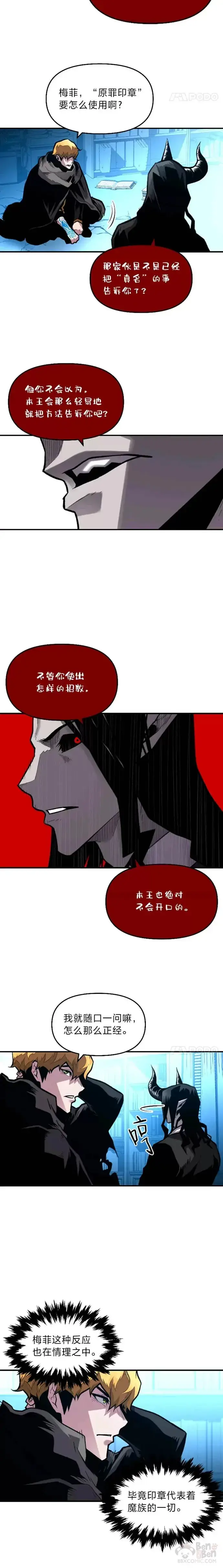 漫画《有才能的魔法师》第20话 坚持不懈第5张图