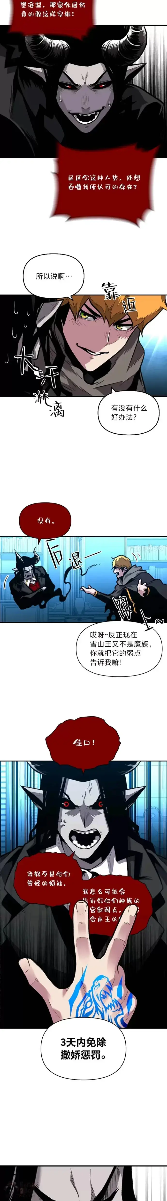 漫画《有才能的魔法师》第20话 坚持不懈第7张图