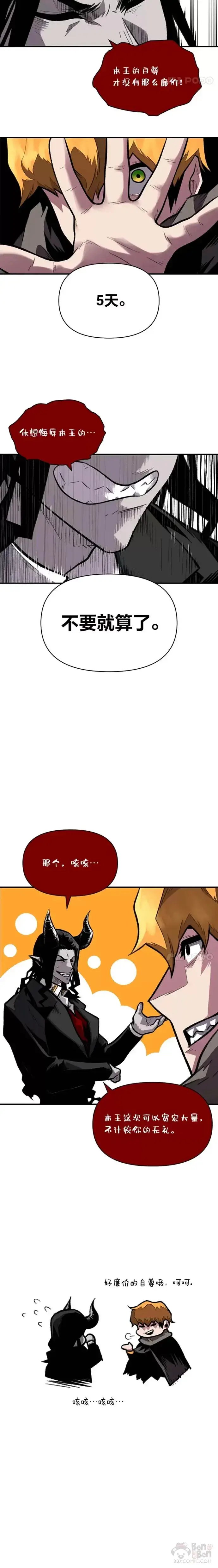 漫画《有才能的魔法师》第20话 坚持不懈第8张图